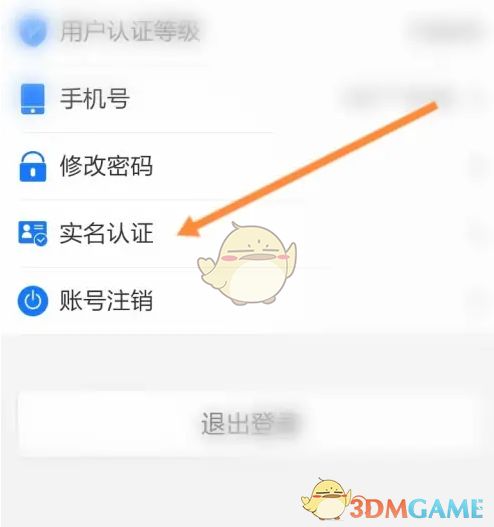 实名认证页面展示认证等级体系，包含Lv2、Lv3、Lv4具体要求