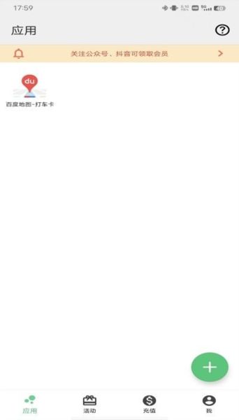 应用选择界面截图，列出多个可分身的应用图标，界面清晰易操作