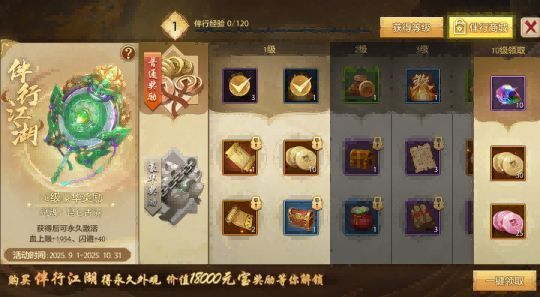 伴行江湖活动界面展示，左侧为奖励进度条，右侧为武魂精魄昆仑古镜图标