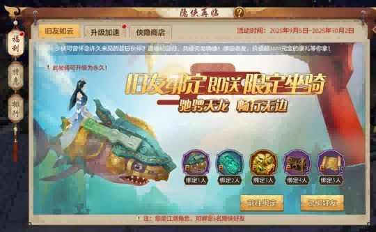 两名角色并肩骑乘‘醉游江湖’坐骑，背景为山水亭台，氛围温馨