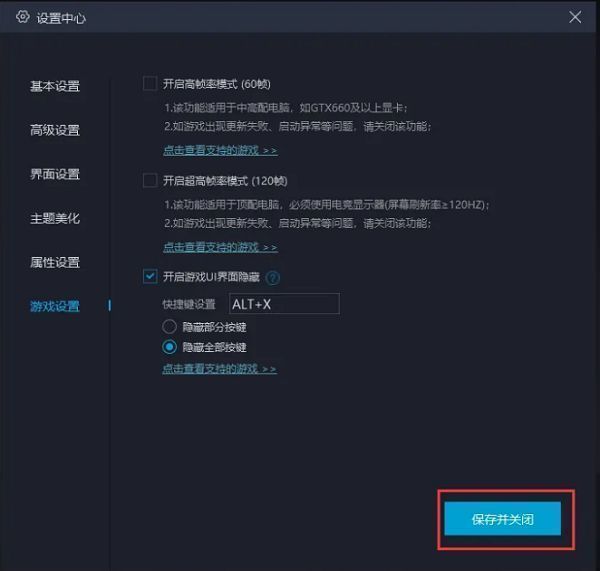 设置保存成功提示界面，操作已完成