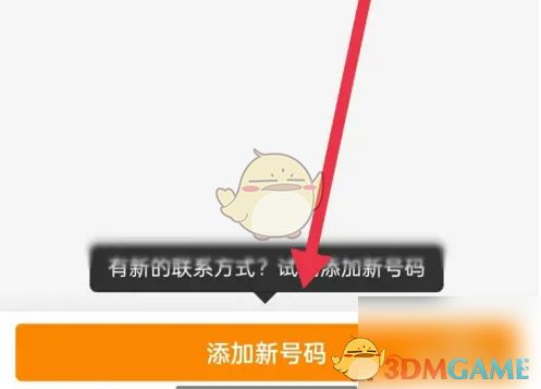 添加新号码弹窗，提示输入手机号和验证码