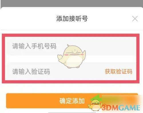 验证码输入界面，显示‘确定添加’按钮已点亮