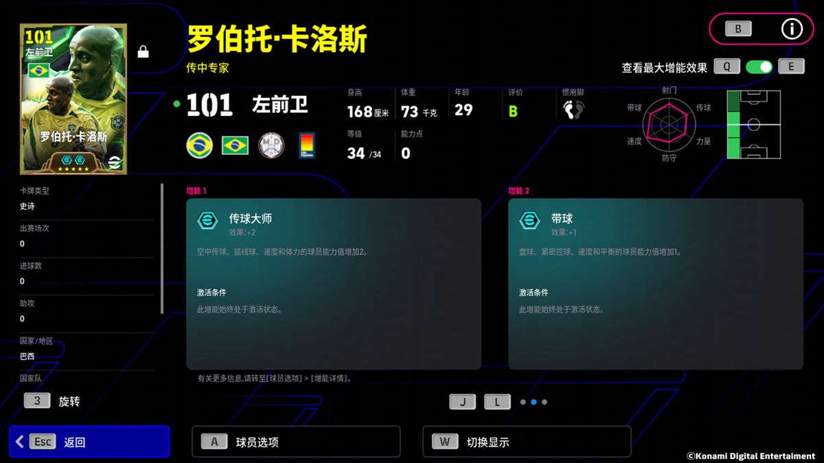 卡洛斯技能界面展示，【落叶式横传】技能特效呈S型弧线穿越防守