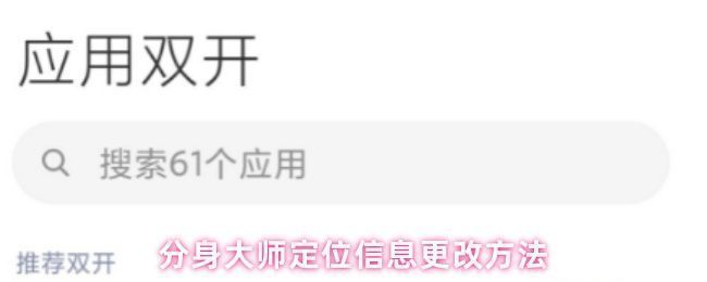 分身大师主界面展示多个应用分身图标，用户正在点击某个社交软件分身