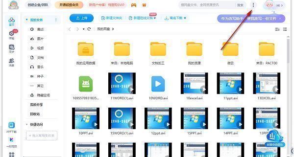 百度网盘主界面右上角三个点图标特写，鼠标指针正指向该按钮
