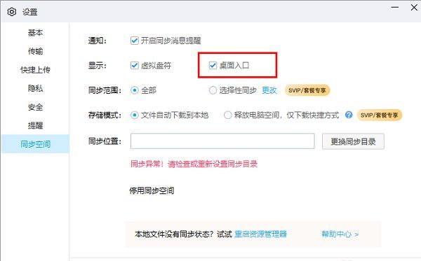 “桌面入口”选项已勾选，界面显示“确定”按钮位于右下角