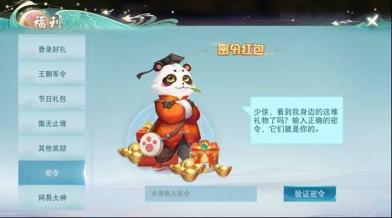 游戏内福利中心密令兑换页面截图，清晰标注输入框和确认按钮