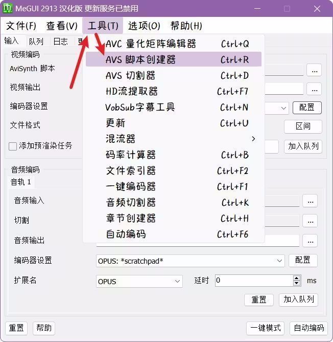 用户正在操作megui软件，鼠标指向‘工具’菜单并展开，显示出AVS脚本创建器选项