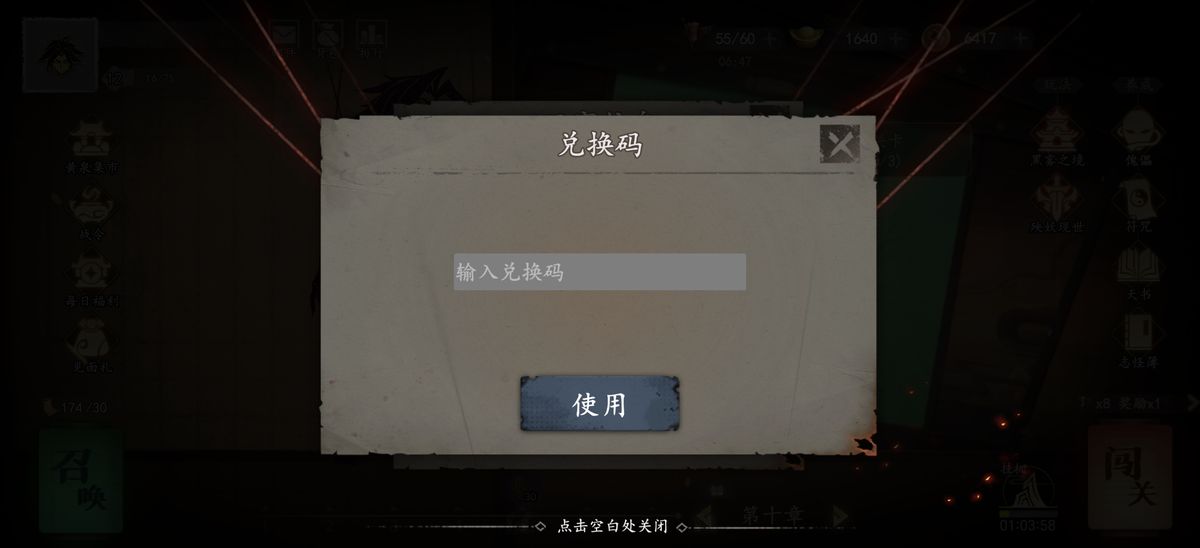 游戏内兑换码输入界面截图，显示已成功兑换奖励弹窗提示