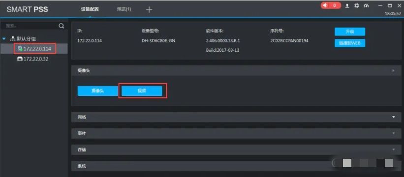 摄像头视频设置页面，展示各可配置选项
