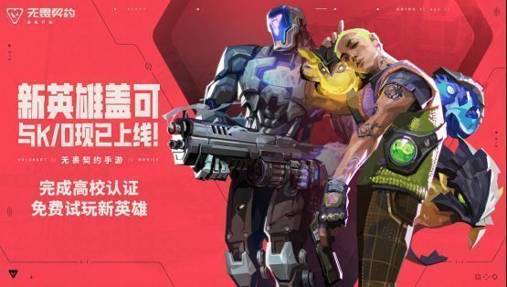 新英雄盖可与KO在战场中并肩作战，盖可释放召唤技能，KO开启护盾准备冲锋