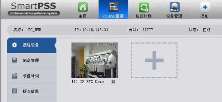 添加远程设备界面，显示多个摄像头设备可选状态