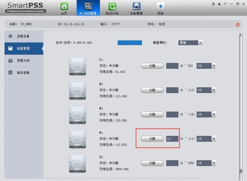 磁盘管理界面，显示磁盘分配设置及容量输入框