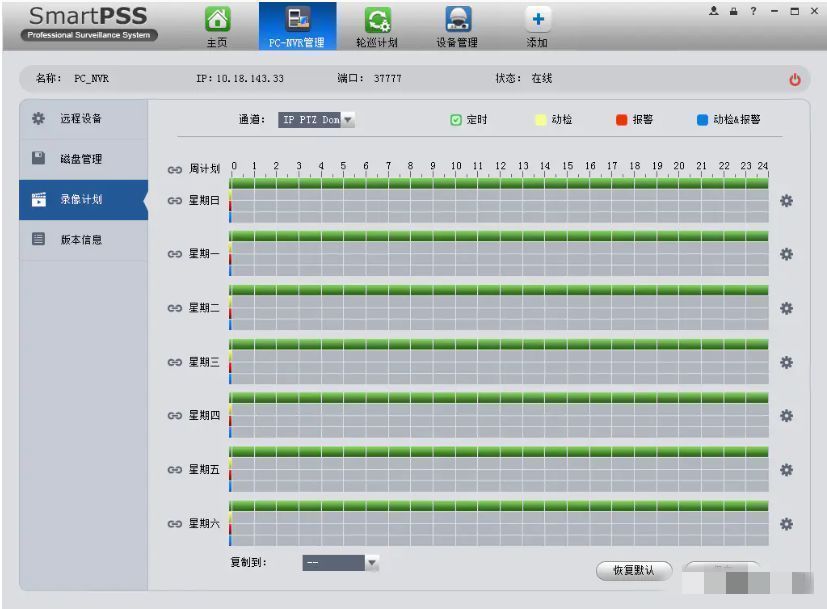 录像计划设置界面，展示不同录像模式选择选项