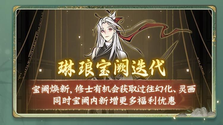 琳琅宝阙商店界面焕然一新，陈列着多款经典幻化与灵画道具