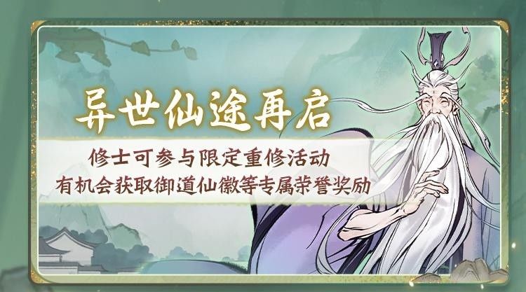 重修玩家踏上异世仙路，背后浮现古老徽记与飞升光影