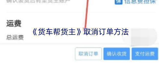 货车帮货主App个人中心界面，展示‘我的订单’入口位置