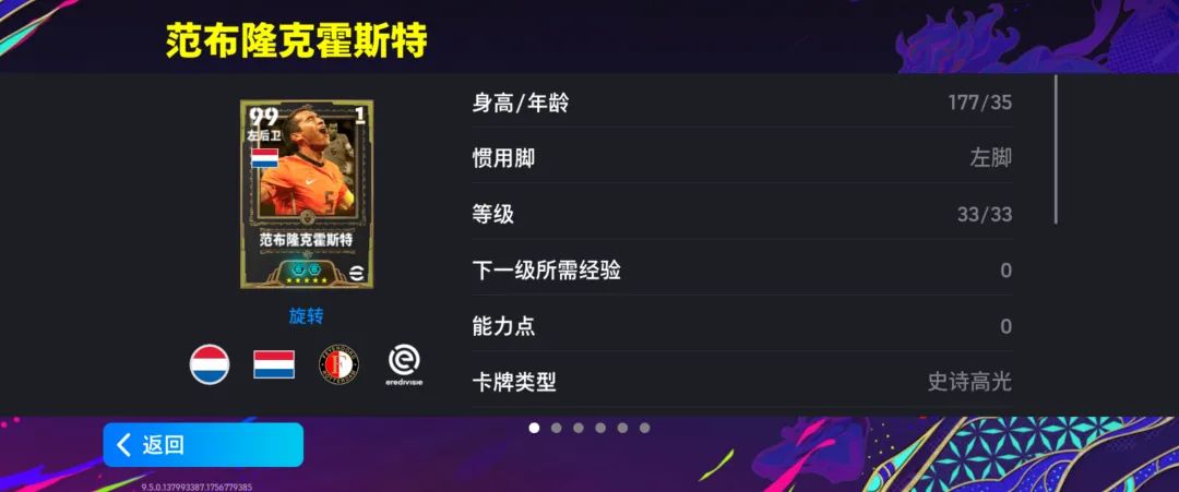 游戏内经纪人抽取界面，双增能高光球员卡池闪耀，范布隆克霍斯特卡面居中展示