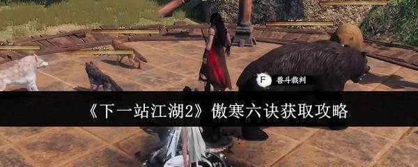 丐门区域场景，NPC兽斗裁判站立于石阶旁，背景为古朴江湖建筑