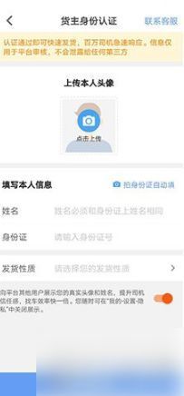 货车帮货主身份认证页面，包含身份证正反面上传区域和个人信息填写表单