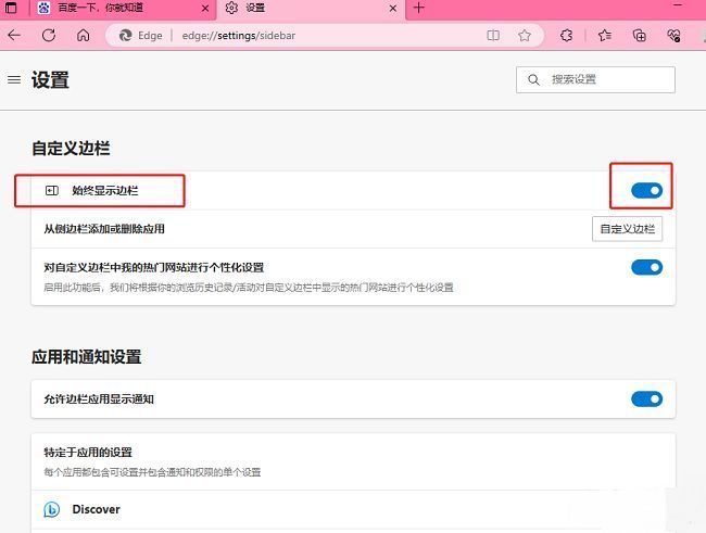 Edge侧栏设置页面中'始终显示边栏'开关关闭前后的对比图示