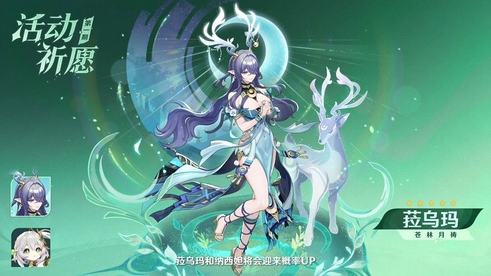 角色菈乌玛立绘，身披月白色长裙，手持草元素月轮，身后浮现金色符文