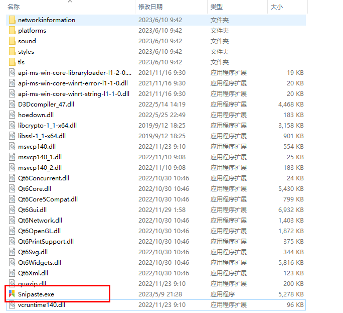 解压后的Snipaste文件夹内包含exe可执行文件，图标为红色方框加白色加号