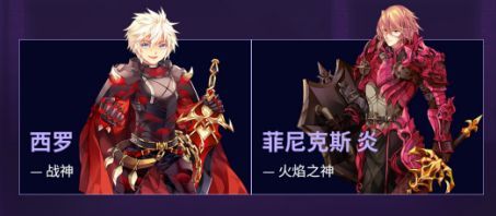 战神西罗与火焰之神炎角色立绘展示，两人身披神甲，气势逼人，背景火焰与雷电交织，极具视觉冲击力