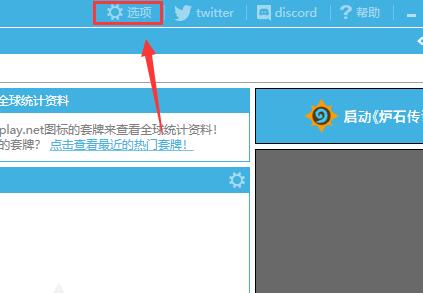 HDT记牌器主界面，菜单栏清晰可见，用户正在点击‘选项’按钮进行设置