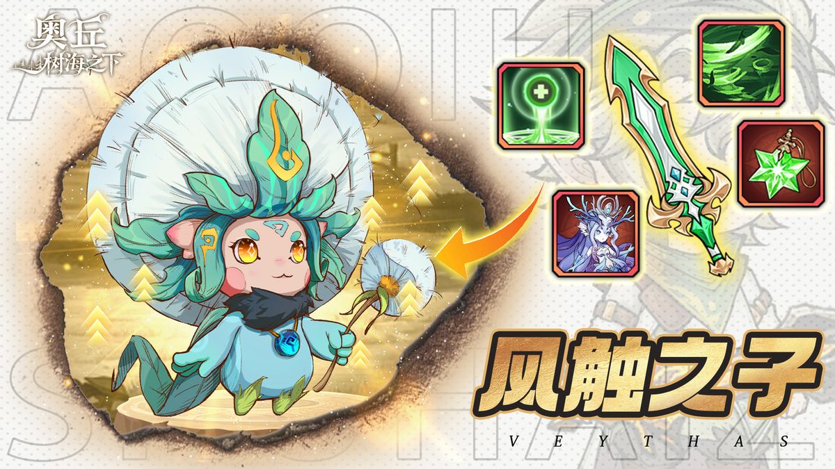 游戏内角色面板展示风触之子的属性与定位标签：辅助、控制、护盾