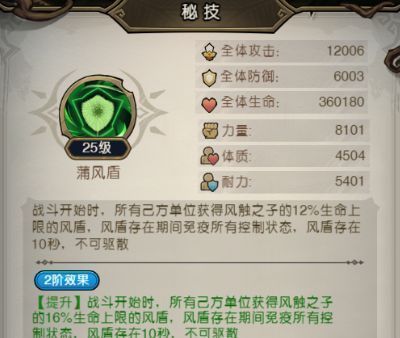 战斗画面中，己方角色周身泛起淡青色风盾，成功抵抗敌方控制技能