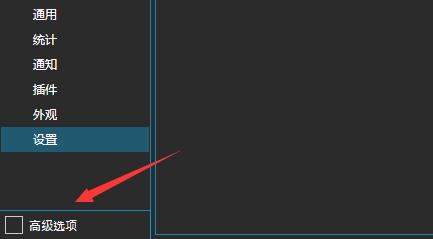 HDT设置窗口左下角的‘高级选项’复选框已被勾选，界面展开更多设置条目
