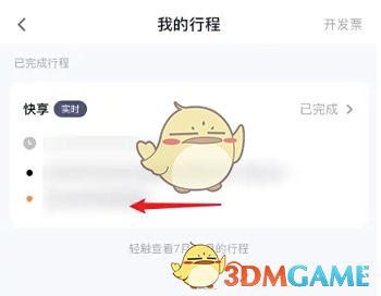 用户在行程列表中左滑某个订单，显示出删除按钮的操作界面