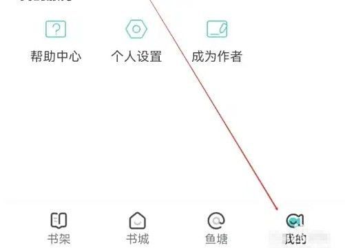 长佩阅读个人中心页面展示‘我的钱包’功能入口位置