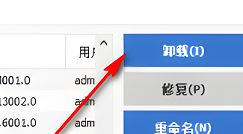 点击‘卸载’按钮后的确认界面，按钮颜色突出，易于识别