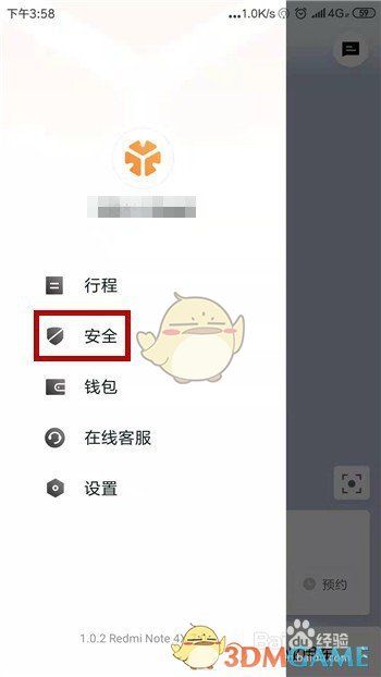 T3出行个人中心内安全功能入口截图，红色框线标注【安全】按钮位置