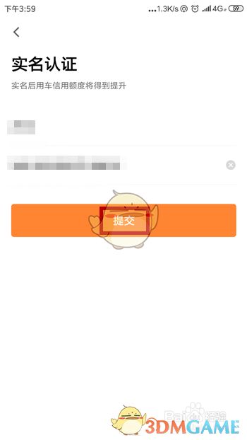 实名认证信息填写界面，包含姓名、身份证号输入框及同意协议勾选项
