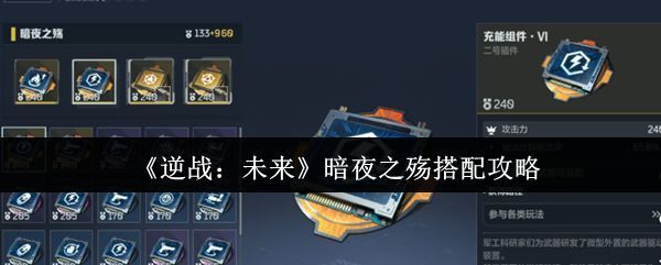 暗夜之殇武器外观展示，黑色枪身搭配紫色能量光效，科技感十足