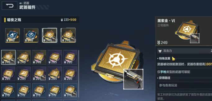 黑索金被动技能说明界面，红色爆炸图标，标注‘武器总伤害提升100%’