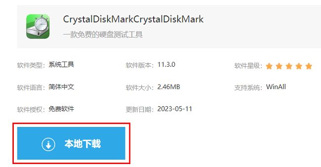 CrystalDiskMark软件下载页面界面，显示本地下载按钮和版本信息