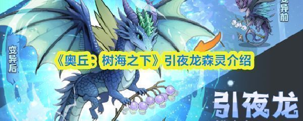 奥丘大陆全景图，树海深处雾气缭绕，光影交错，展现出神秘而危险的探险氛围