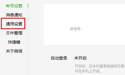 通用设置在左侧栏高亮显示，右侧为相关配置内容