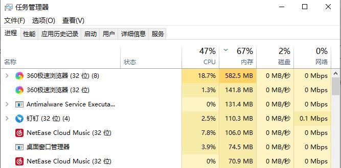 任务管理器界面截图，显示正在运行的进程列表