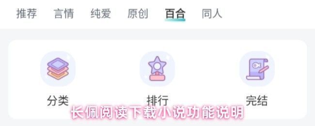 长佩阅读App首页界面展示，页面显示多本热门小说封面，用户可滑动浏览书单