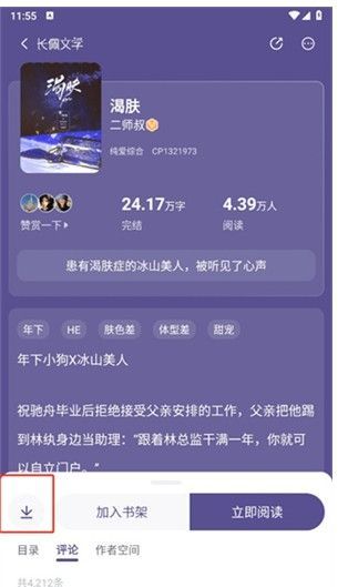 批量下载界面截图，显示多个章节列表，部分章节已被勾选，下方有‘确定’操作按钮