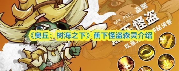 《奥丘：树海之下》游戏主界面展示森灵卡牌自由配置系统，界面中显示多种技能组合选项