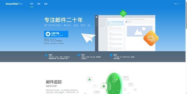 DreamMail与Foxmail多账户管理界面对比图，展示双邮箱同步收件箱布局