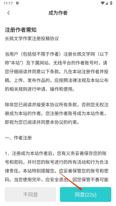 投稿协议阅读页面，显示用户需勾选同意条款才能继续申请