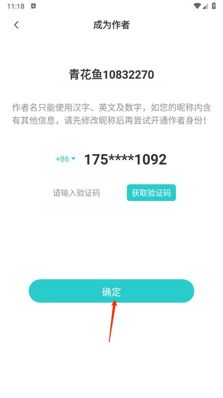 作者验证成功界面，提示已成功开通作者权限，可开始创作